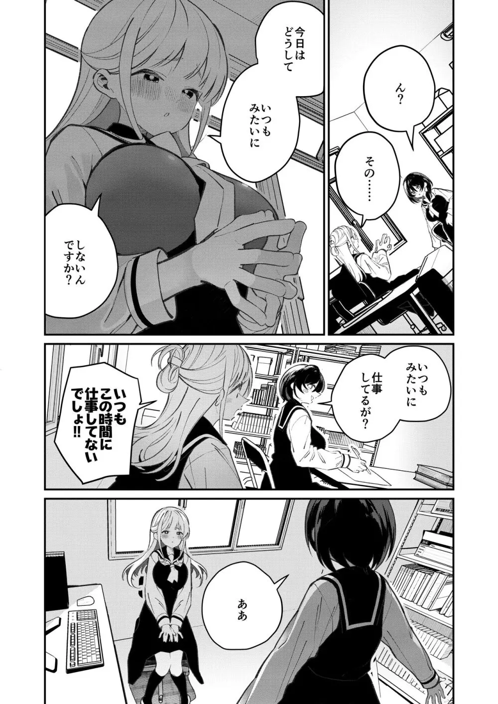 ちちちちちち おっぱい百合合同誌 Page.9