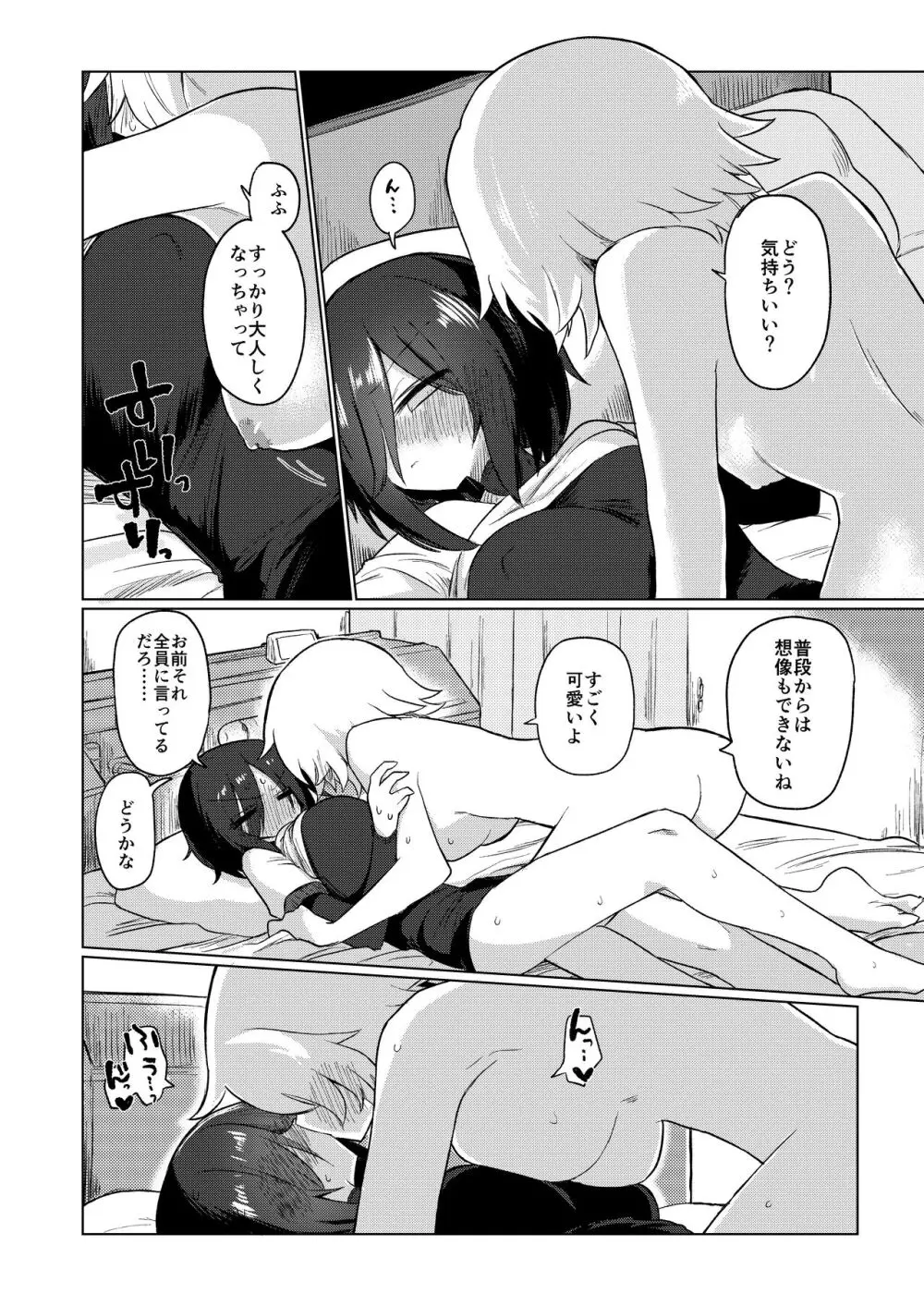 ちちちちちち おっぱい百合合同誌 Page.92