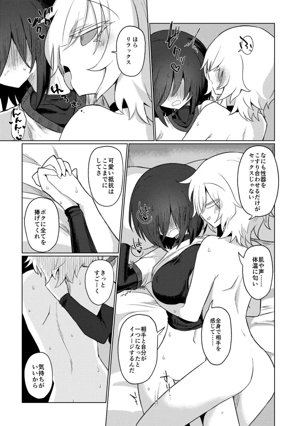 ちちちちちち おっぱい百合合同誌 Page.93