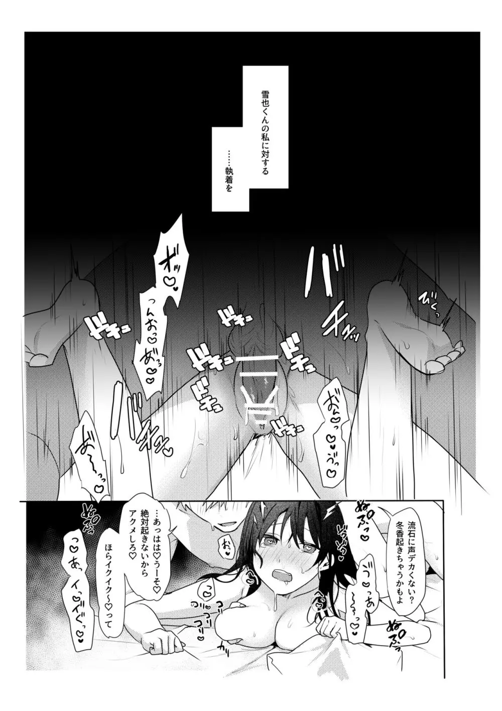 初恋の雪也くんから執着交尾で捕まる話 Page.32