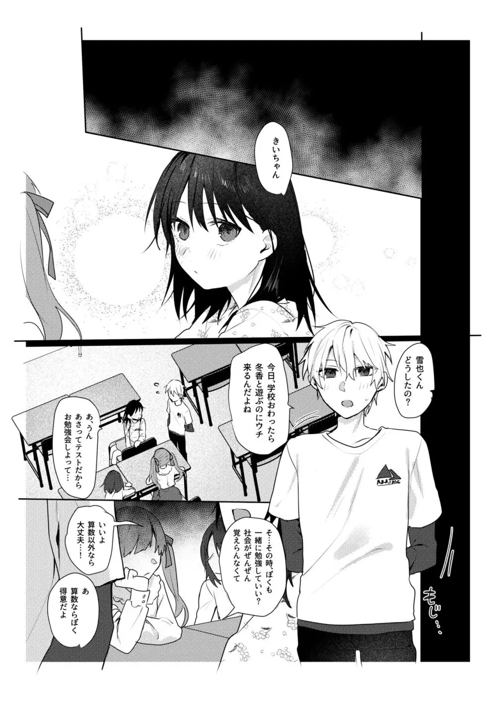 初恋の雪也くんから執着交尾で捕まる話 Page.39