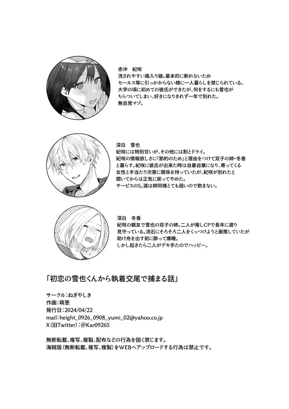 初恋の雪也くんから執着交尾で捕まる話 Page.65