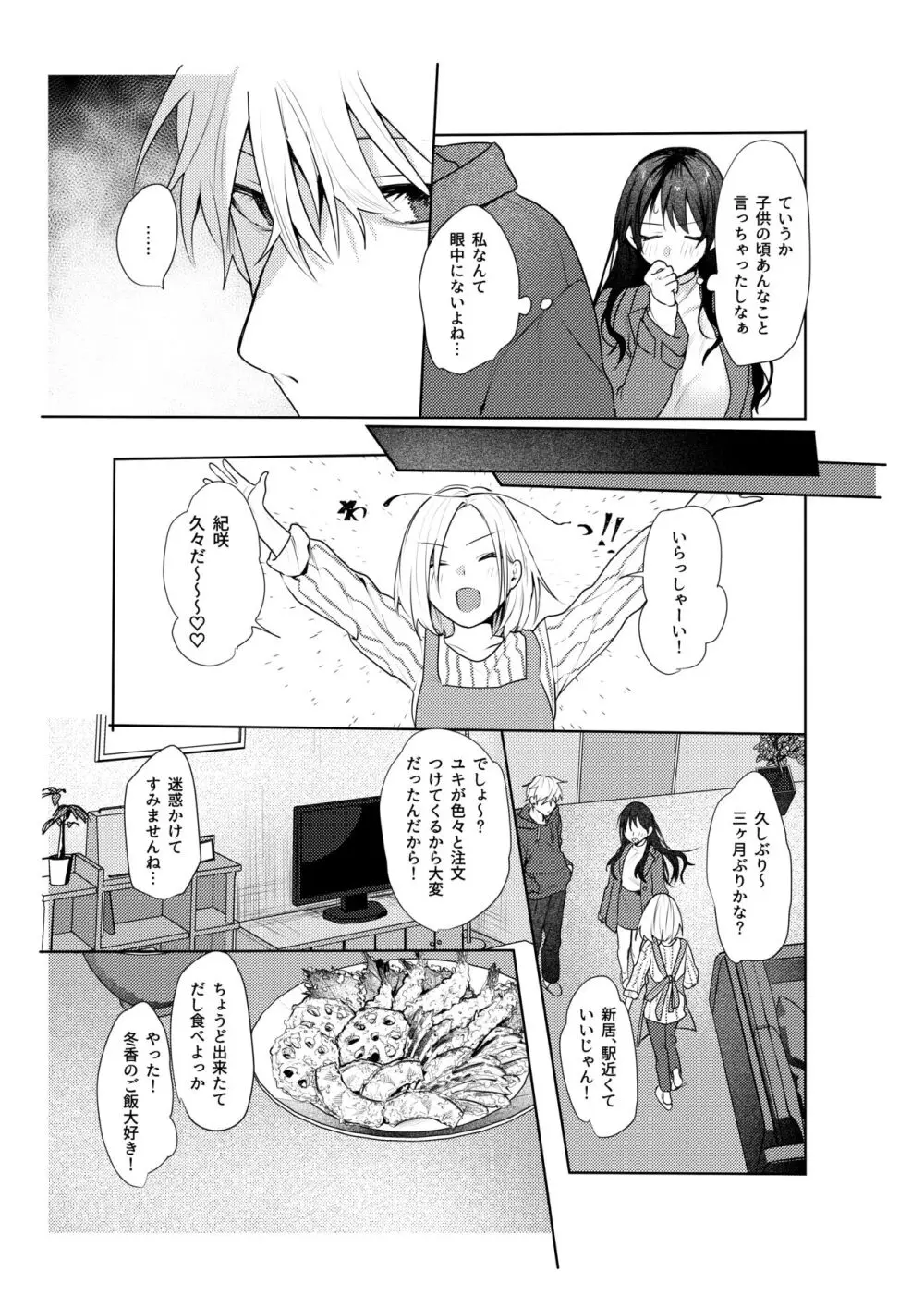 初恋の雪也くんから執着交尾で捕まる話 Page.7