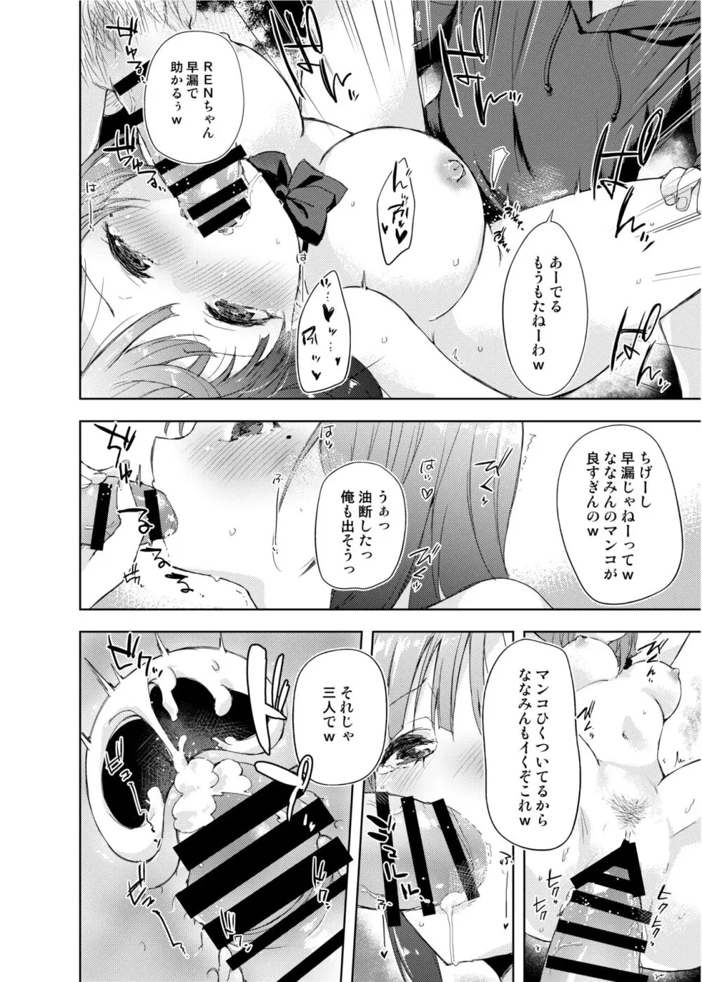 [DROP DEAD!! (水瀬修)] JK七海の配信事情 [DL版] ver1.5 Page.46