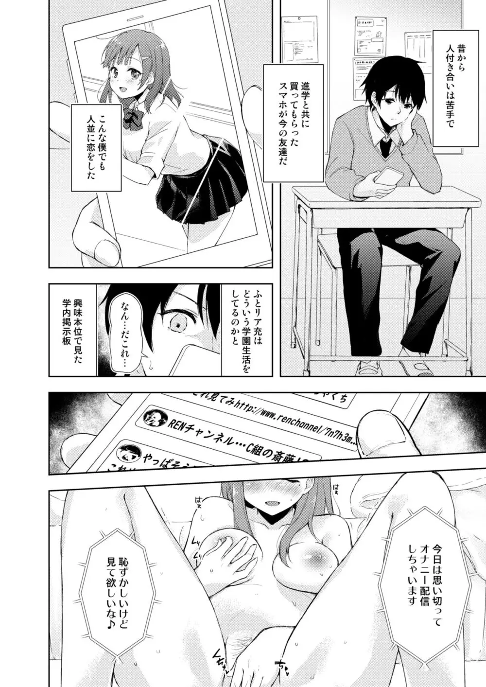 [DROP DEAD!! (水瀬修)] JK七海の配信事情 [DL版] ver1.5 Page.7