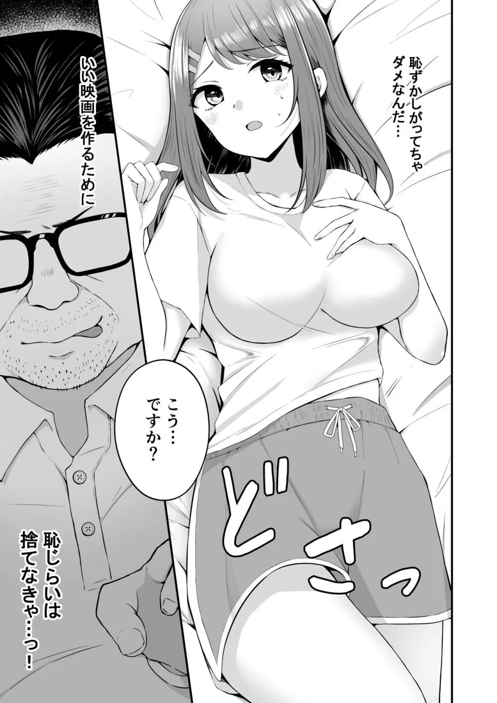 主演女優は監督に処女を奪われて… Page.14