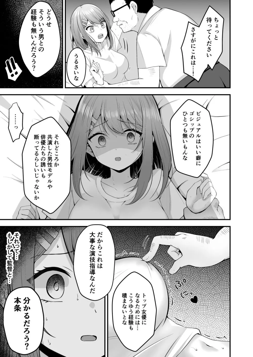 主演女優は監督に処女を奪われて… Page.16