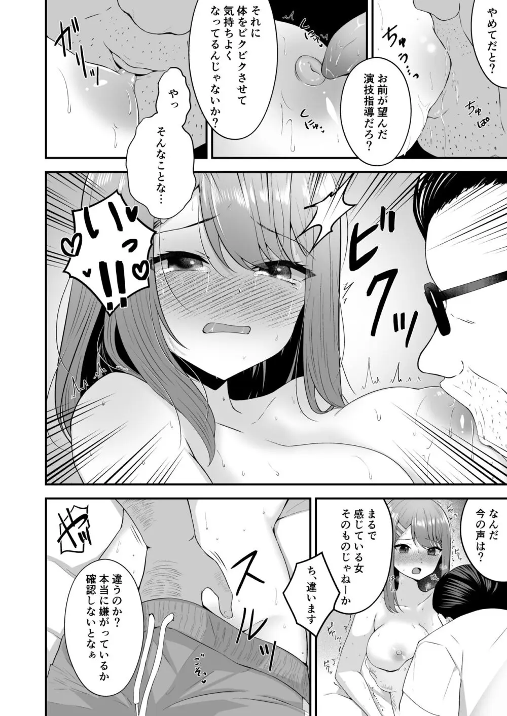 主演女優は監督に処女を奪われて… Page.21