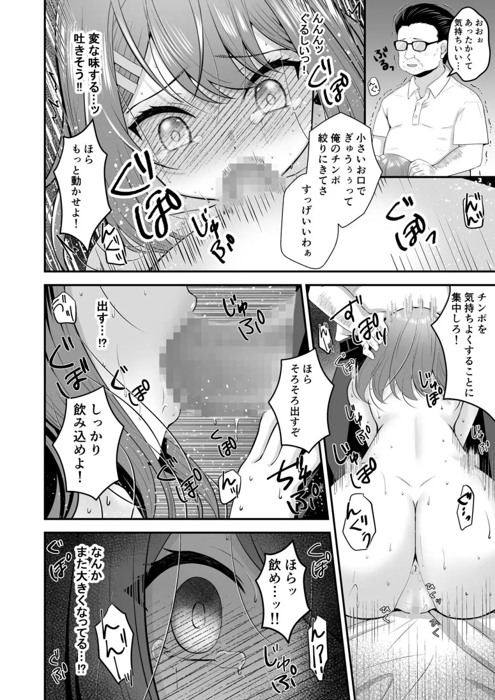 主演女優は監督に処女を奪われて… Page.29