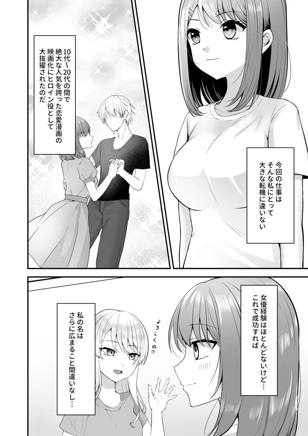 主演女優は監督に処女を奪われて… Page.3