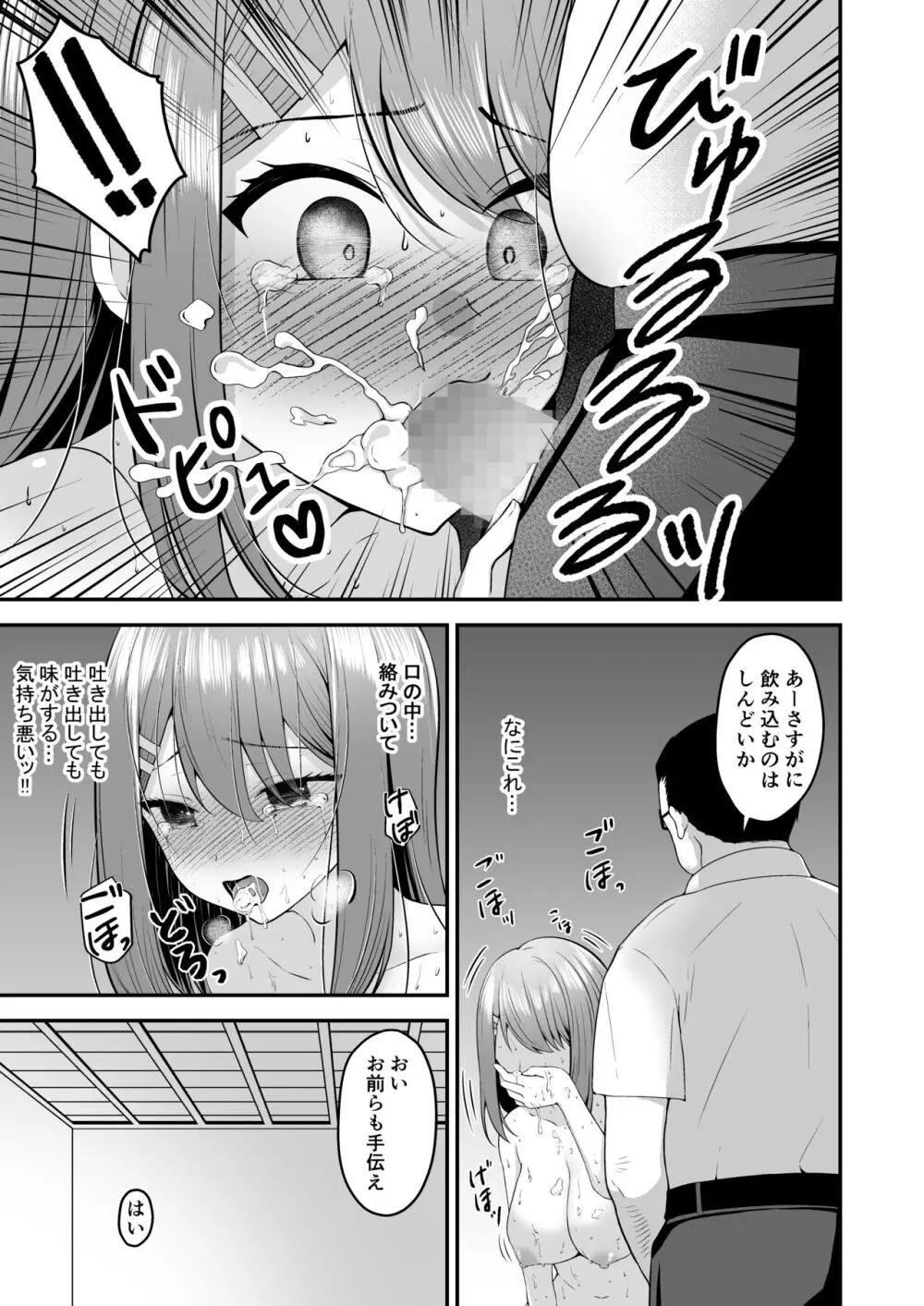 主演女優は監督に処女を奪われて… Page.30