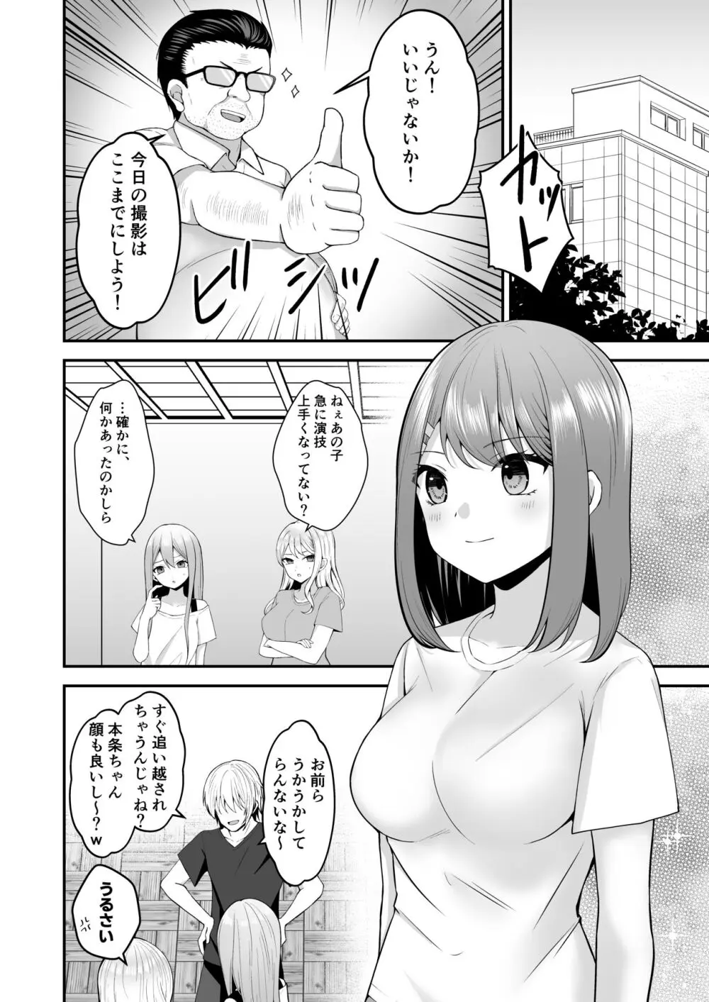 主演女優は監督に処女を奪われて… Page.39