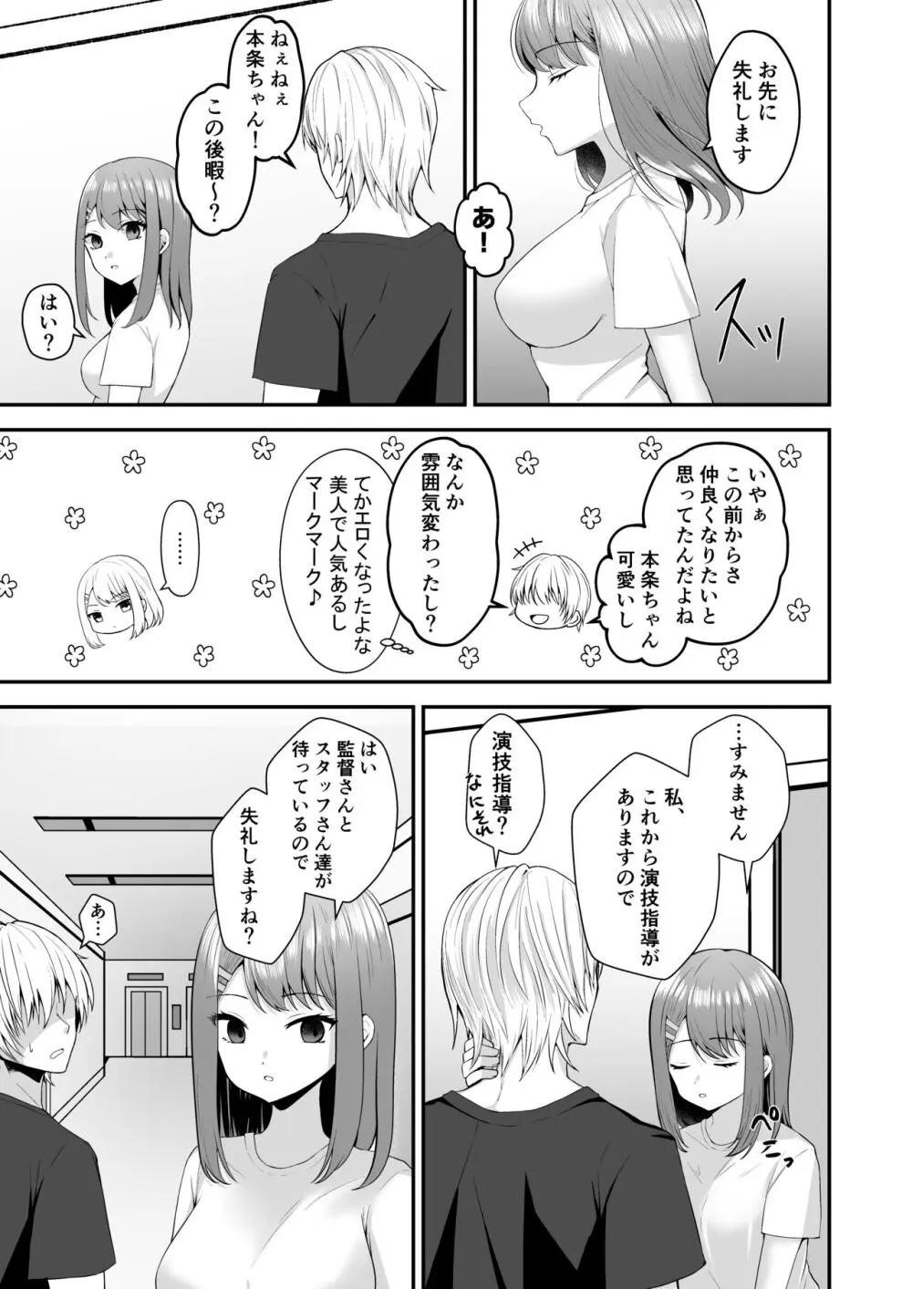 主演女優は監督に処女を奪われて… Page.40