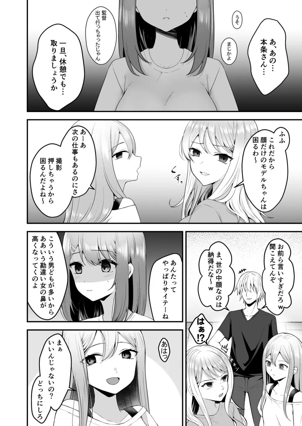 主演女優は監督に処女を奪われて… Page.5