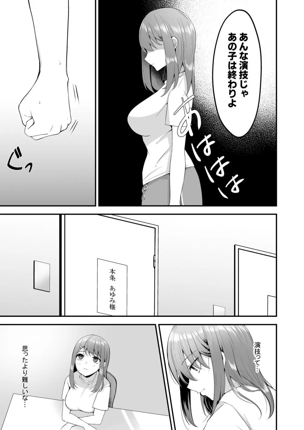 主演女優は監督に処女を奪われて… Page.6