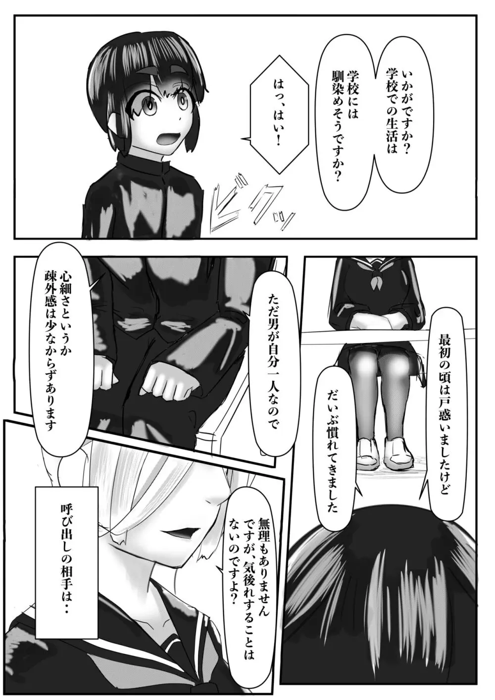 ハーレムポルノ Page.33