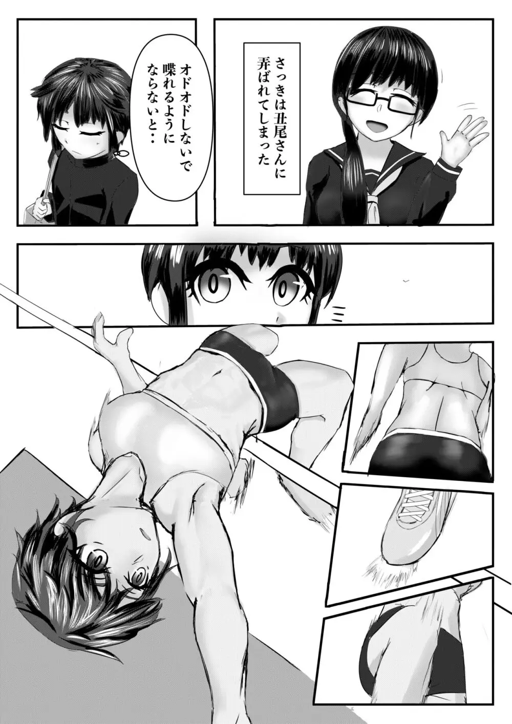 ハーレムポルノ Page.5