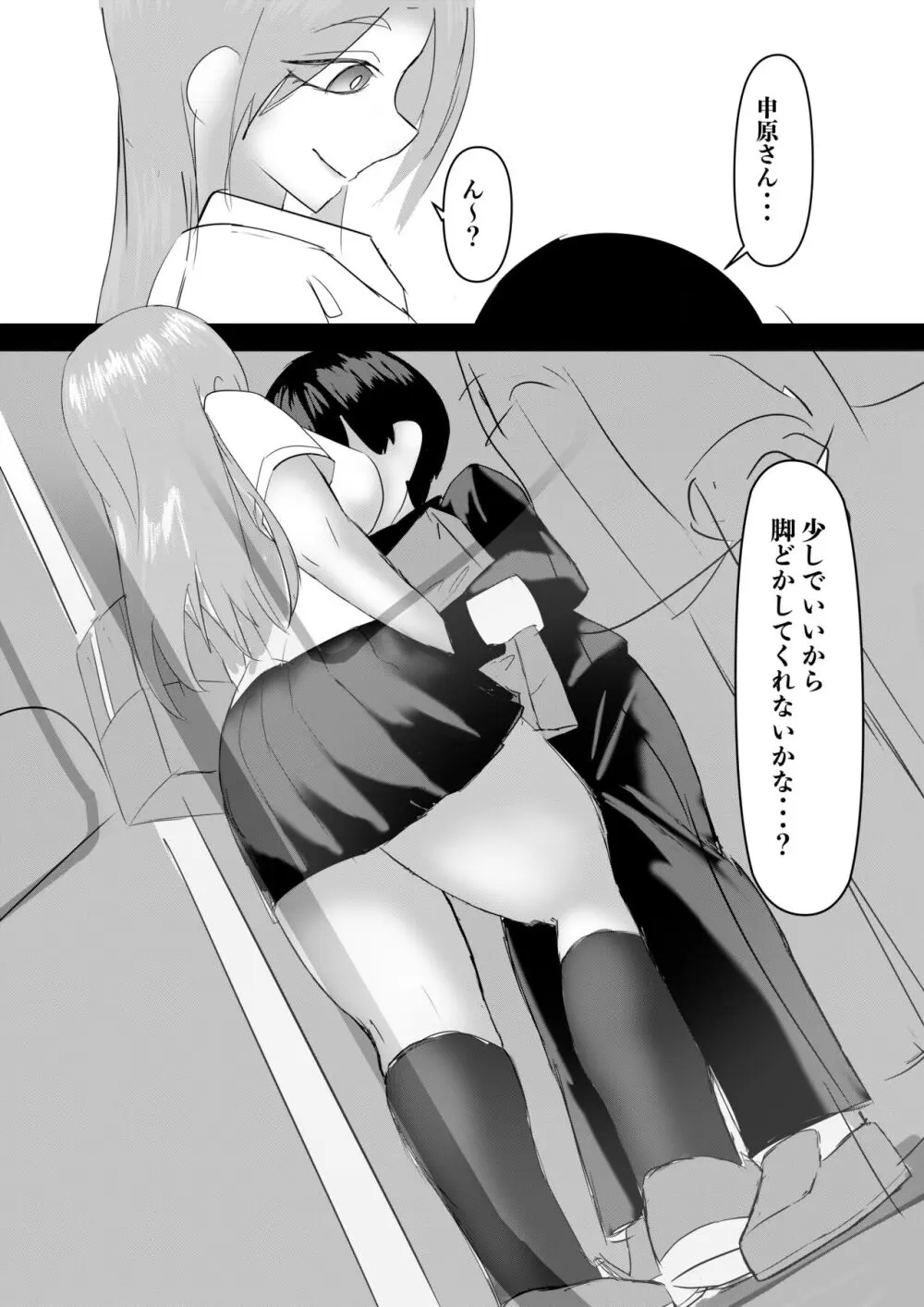 ハーレムポルノ Page.53