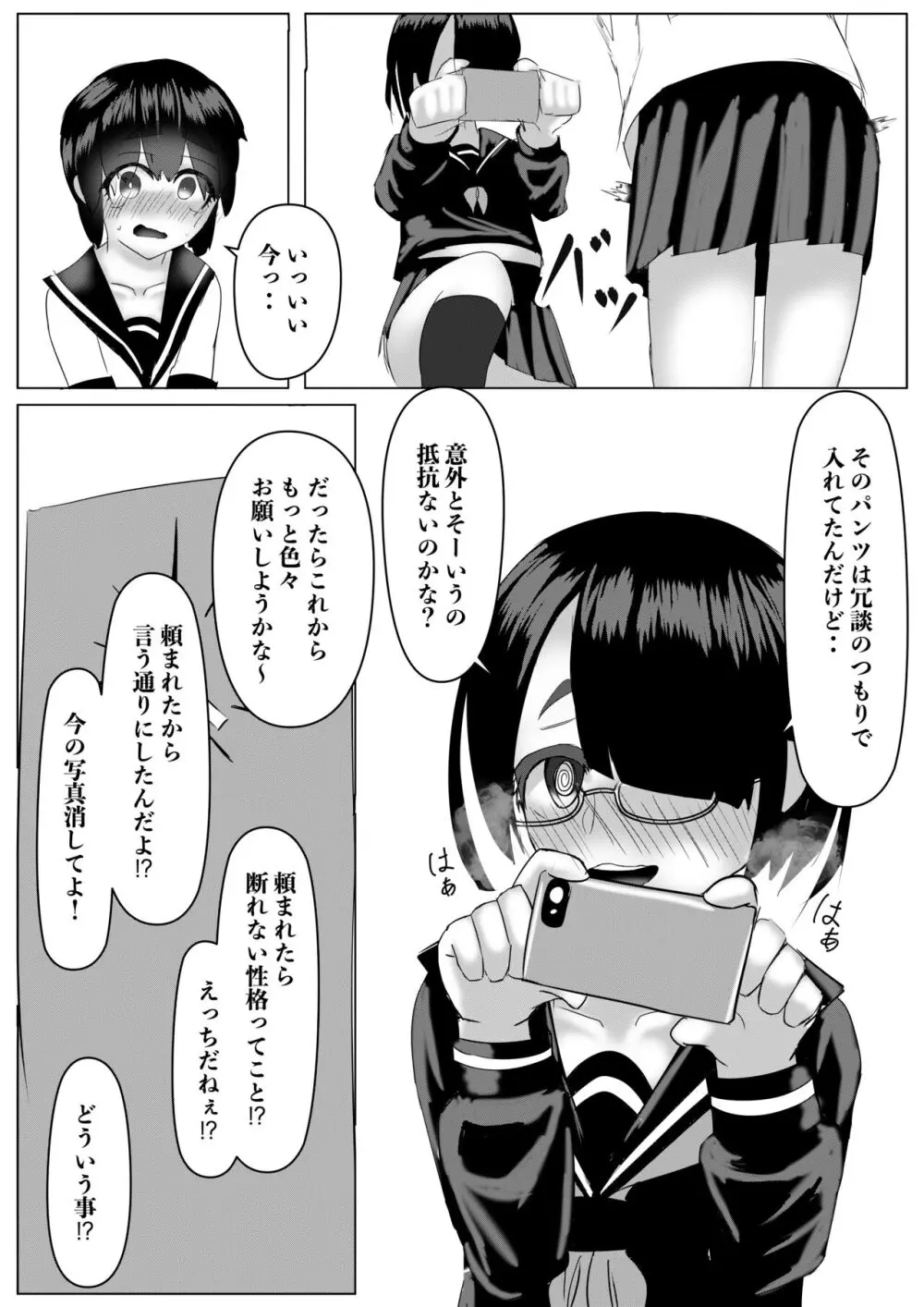 ハーレムポルノ Page.66