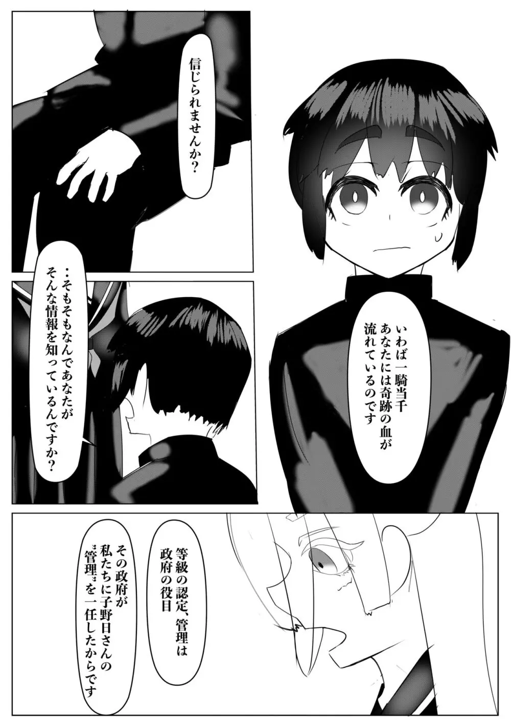 ハーレムポルノ Page.72