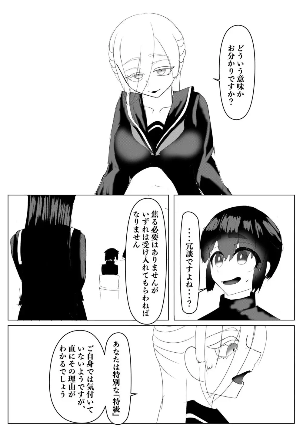 ハーレムポルノ Page.76