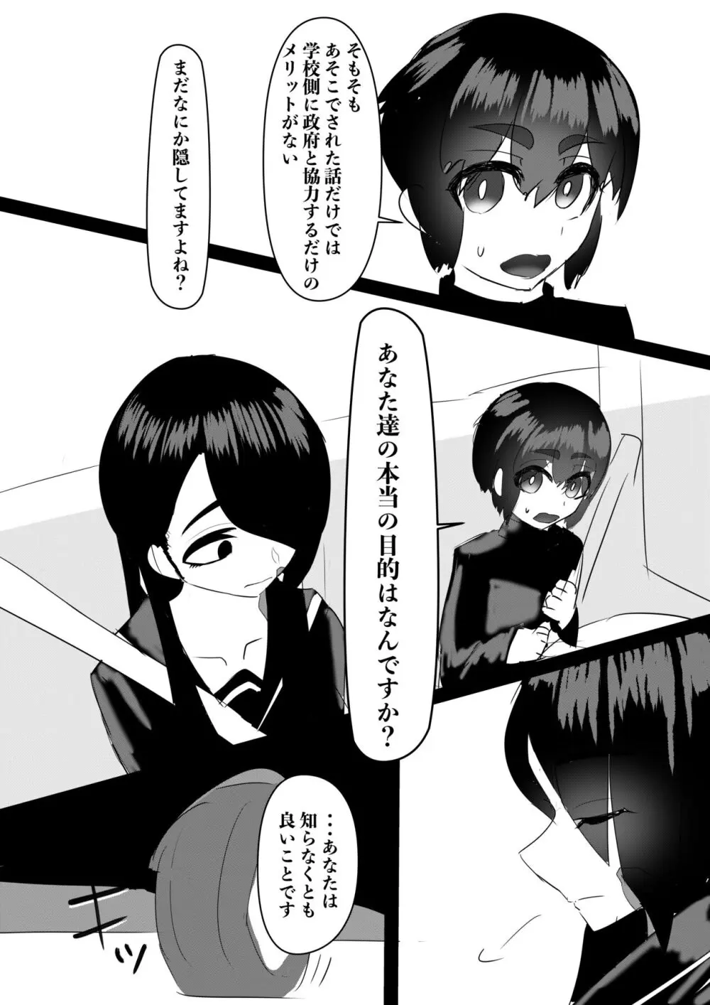 ハーレムポルノ Page.78