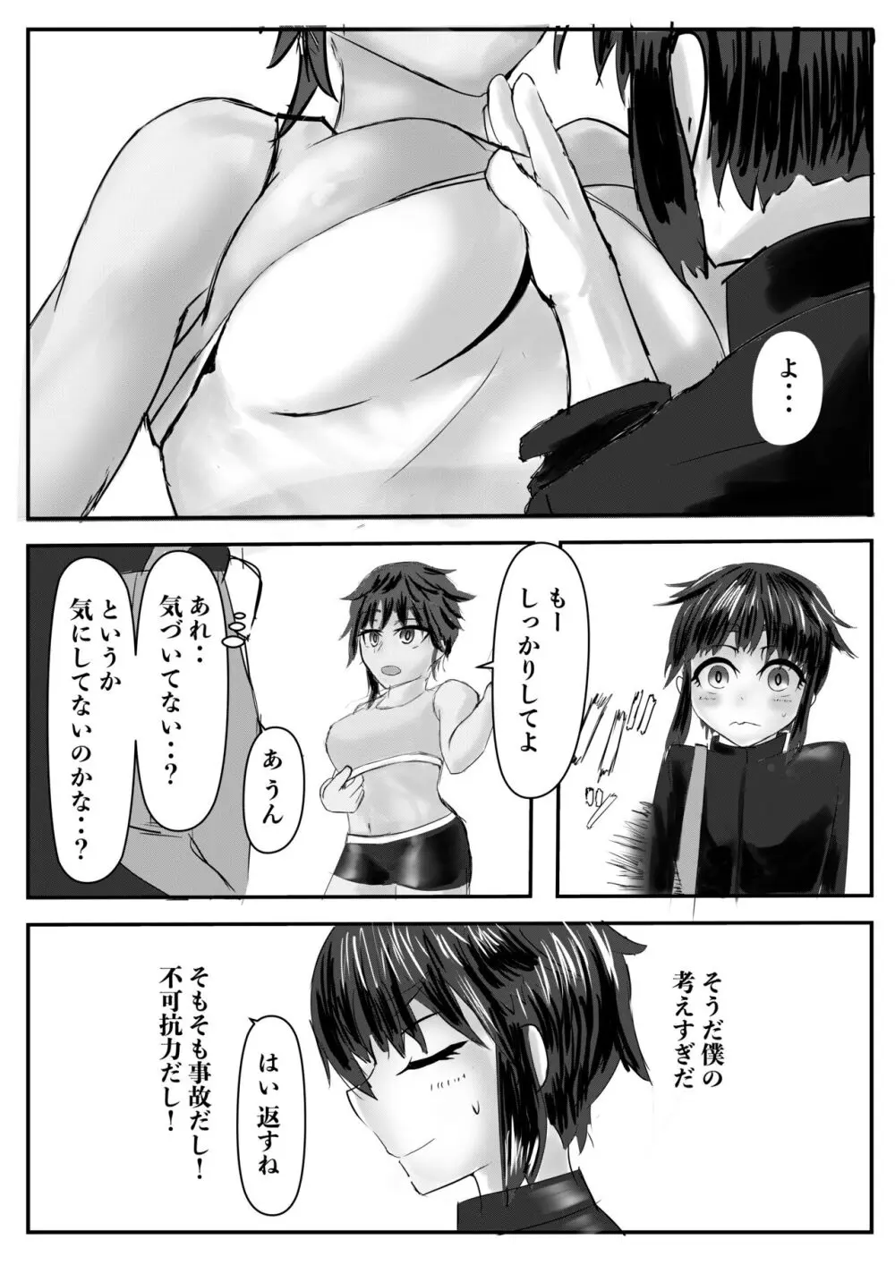 ハーレムポルノ Page.9