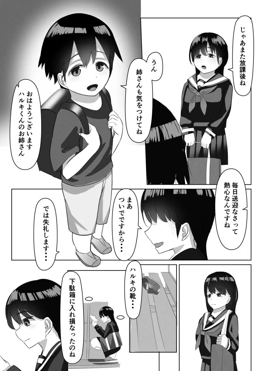 リクエスト作品 ※ショタおね Page.6