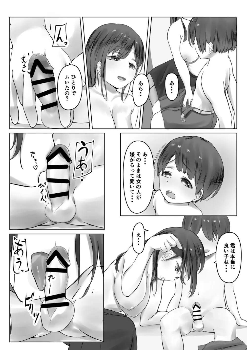 家庭教師のおねえさんにご褒美えっちしてもらう Page.13