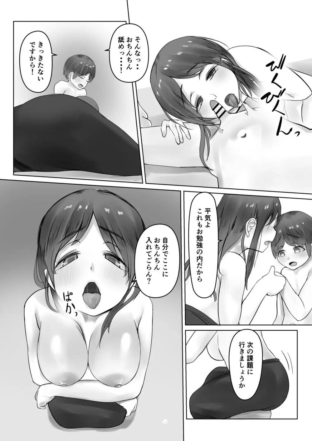 家庭教師のおねえさんにご褒美えっちしてもらう Page.14