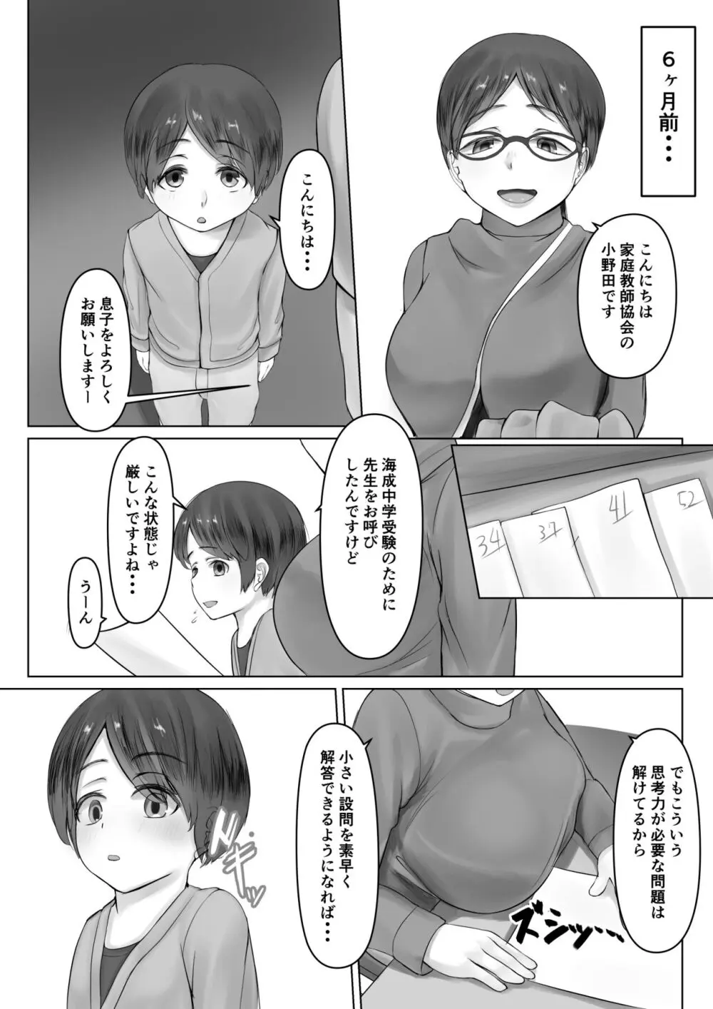 家庭教師のおねえさんにご褒美えっちしてもらう Page.3