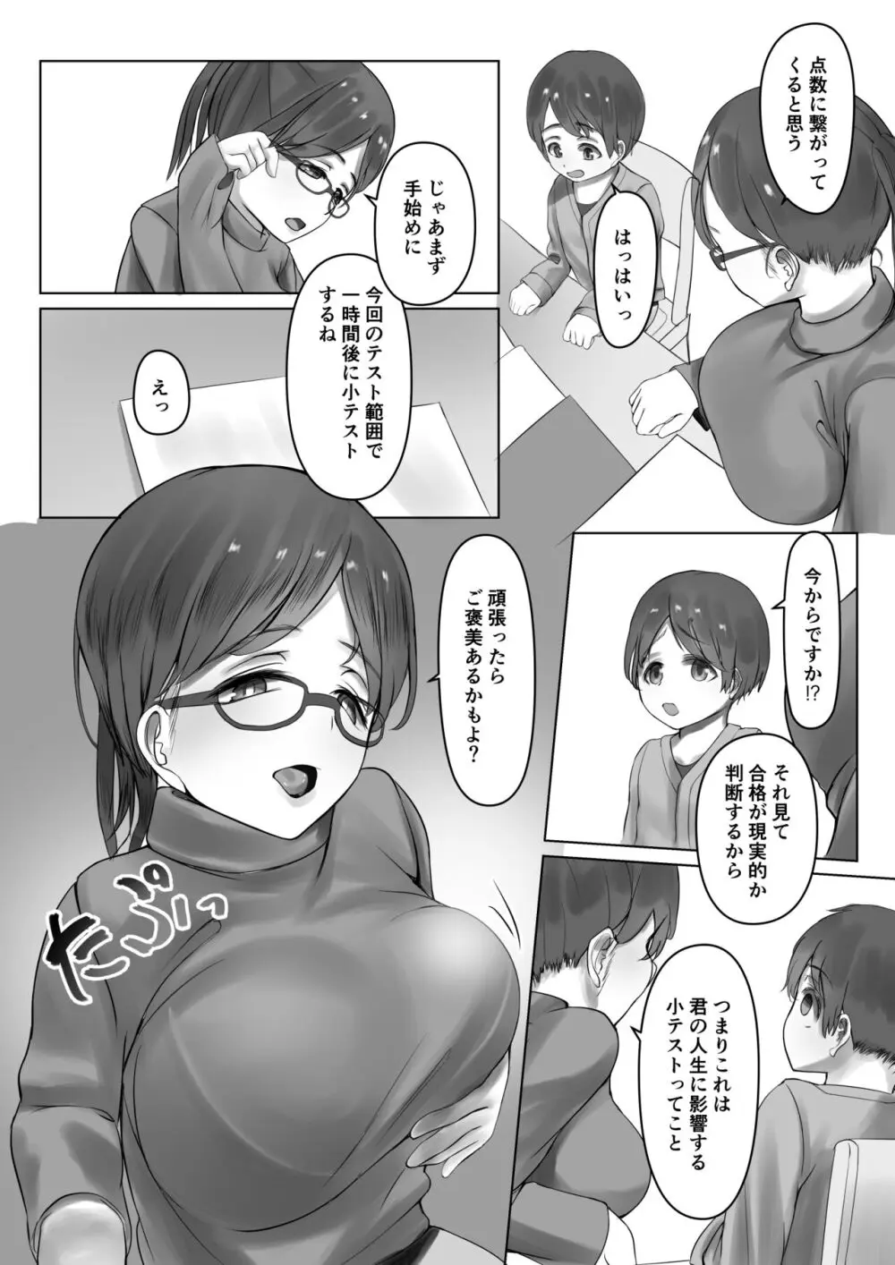 家庭教師のおねえさんにご褒美えっちしてもらう Page.4