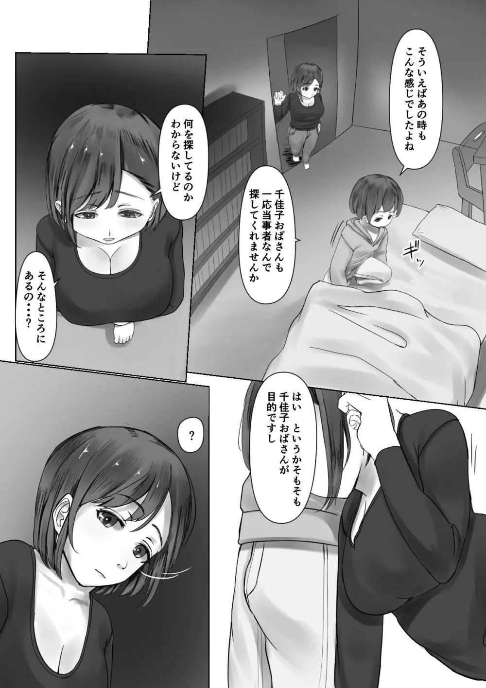 男児に性処理させられる人妻 Page.13