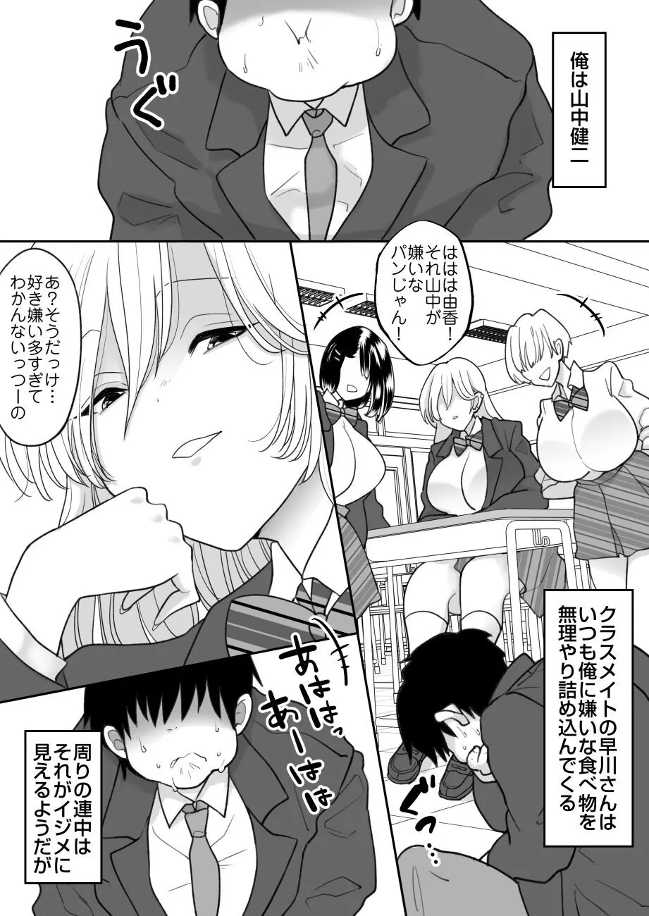 嫌いな食べ物を無理やり詰め込んでくる女 Page.3