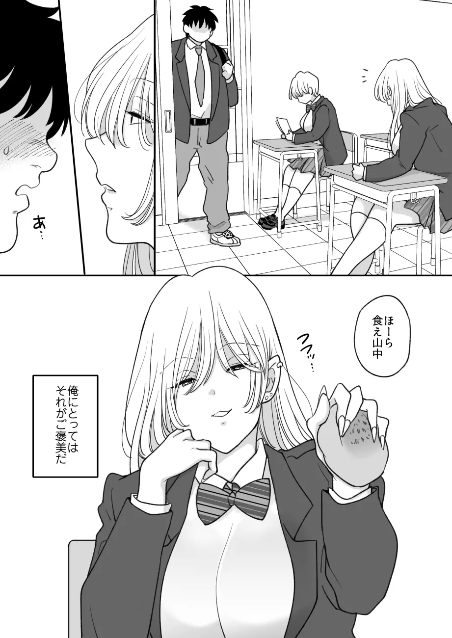 嫌いな食べ物を無理やり詰め込んでくる女 Page.33