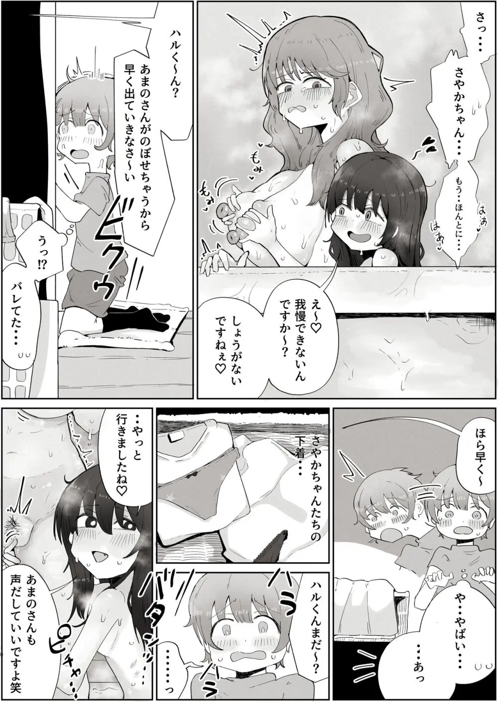 ボクのすきなおんなのこはボクのおかあさんもすき Page.10