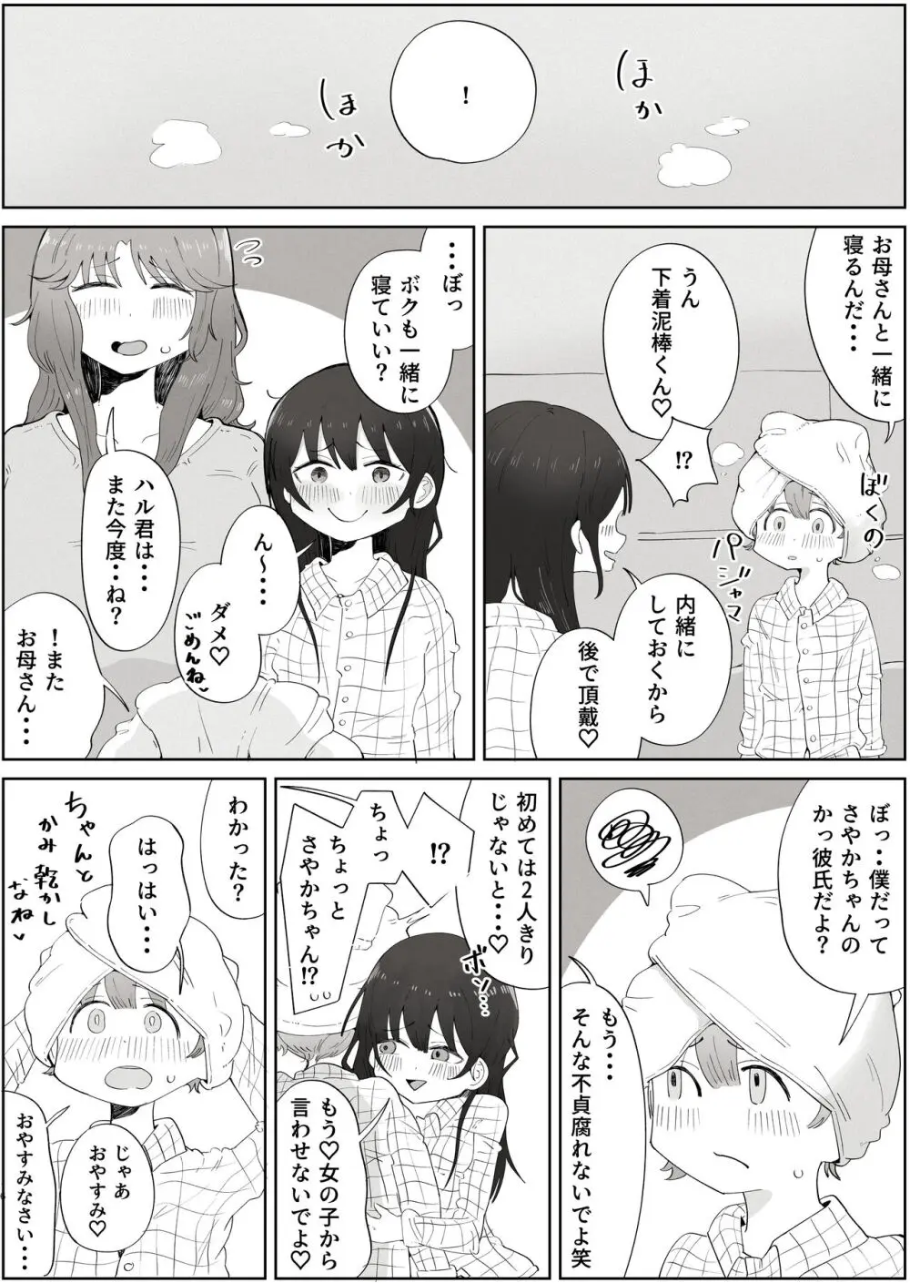 ボクのすきなおんなのこはボクのおかあさんもすき Page.16