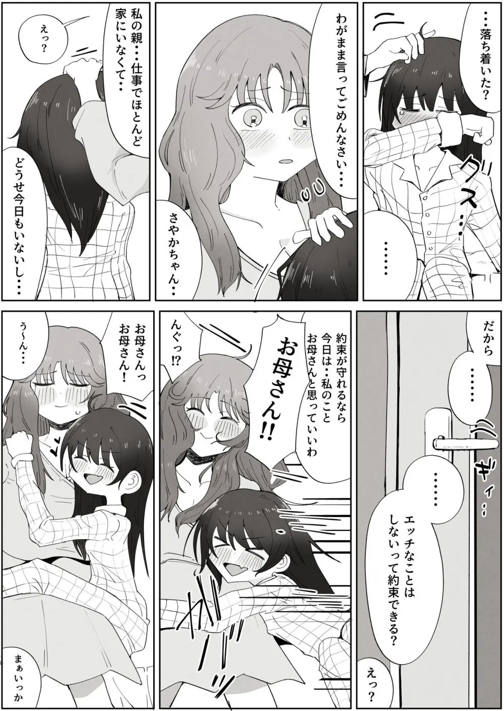 ボクのすきなおんなのこはボクのおかあさんもすき Page.18