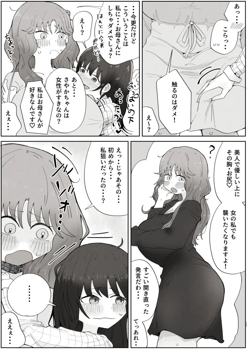 ボクのすきなおんなのこはボクのおかあさんもすき Page.19