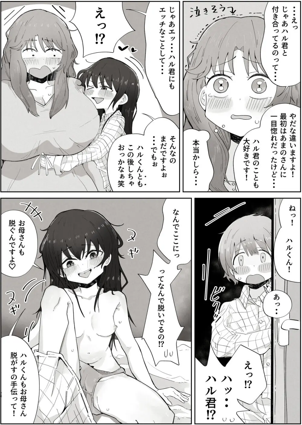 ボクのすきなおんなのこはボクのおかあさんもすき Page.20