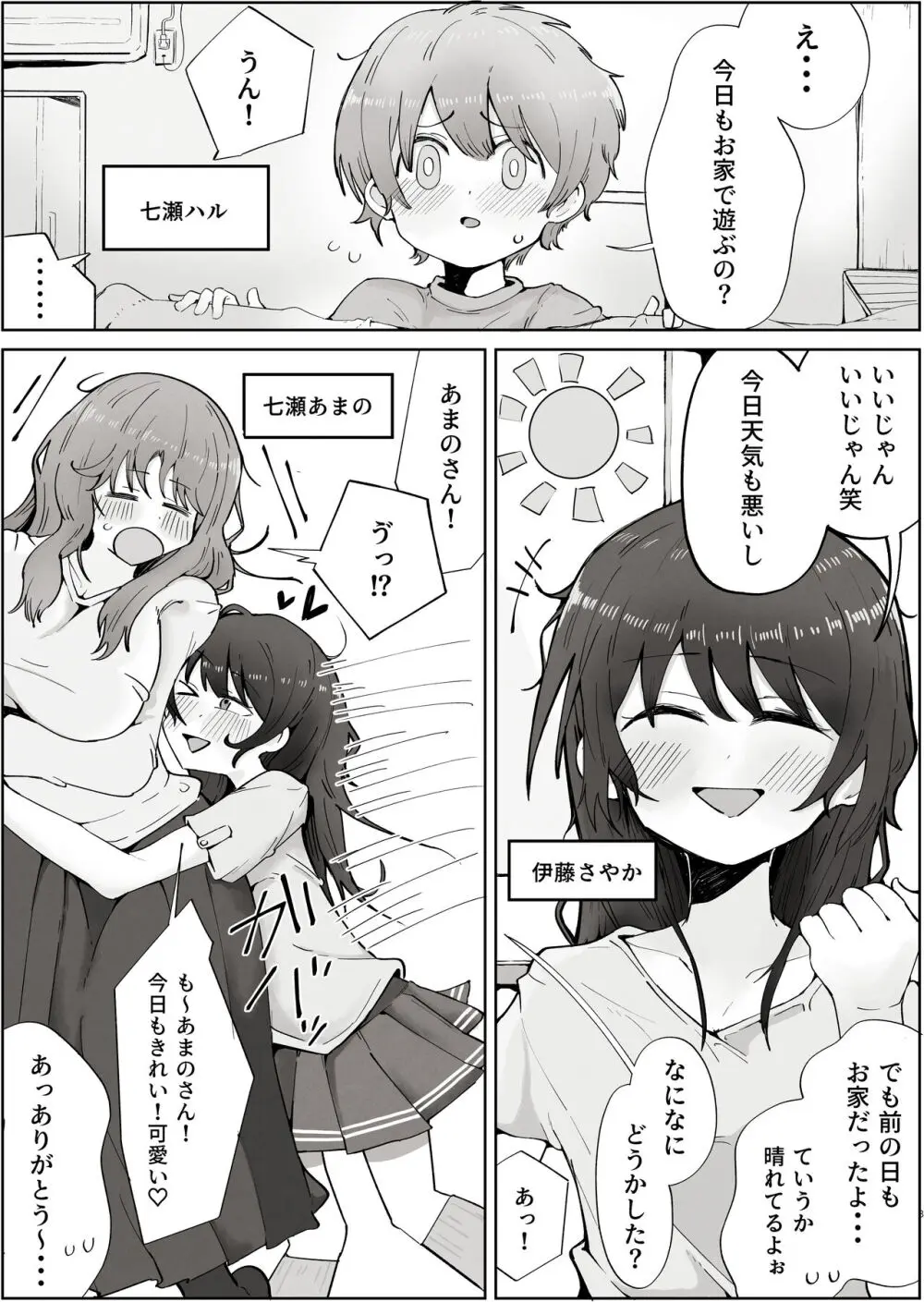 ボクのすきなおんなのこはボクのおかあさんもすき Page.3