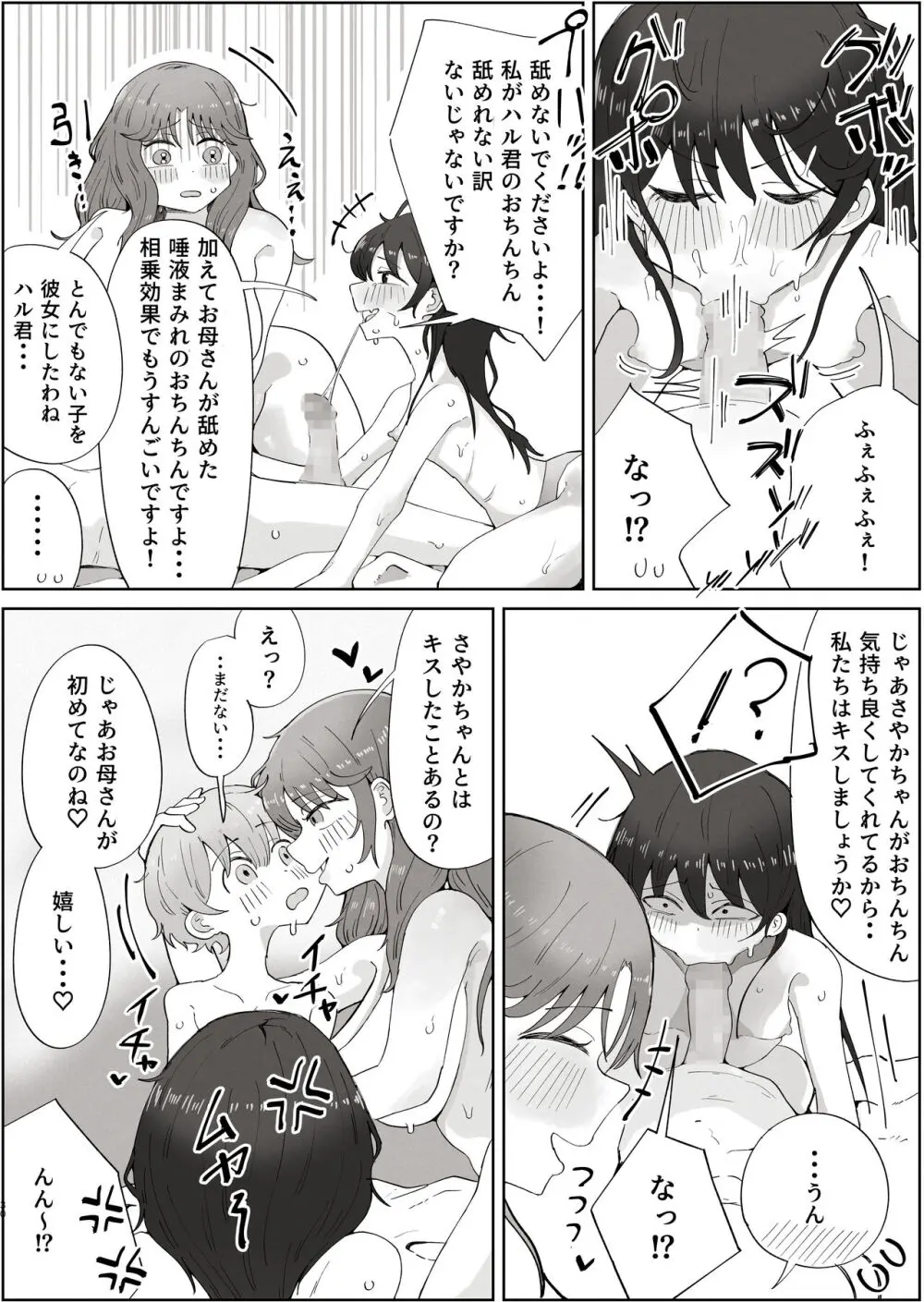 ボクのすきなおんなのこはボクのおかあさんもすき Page.30