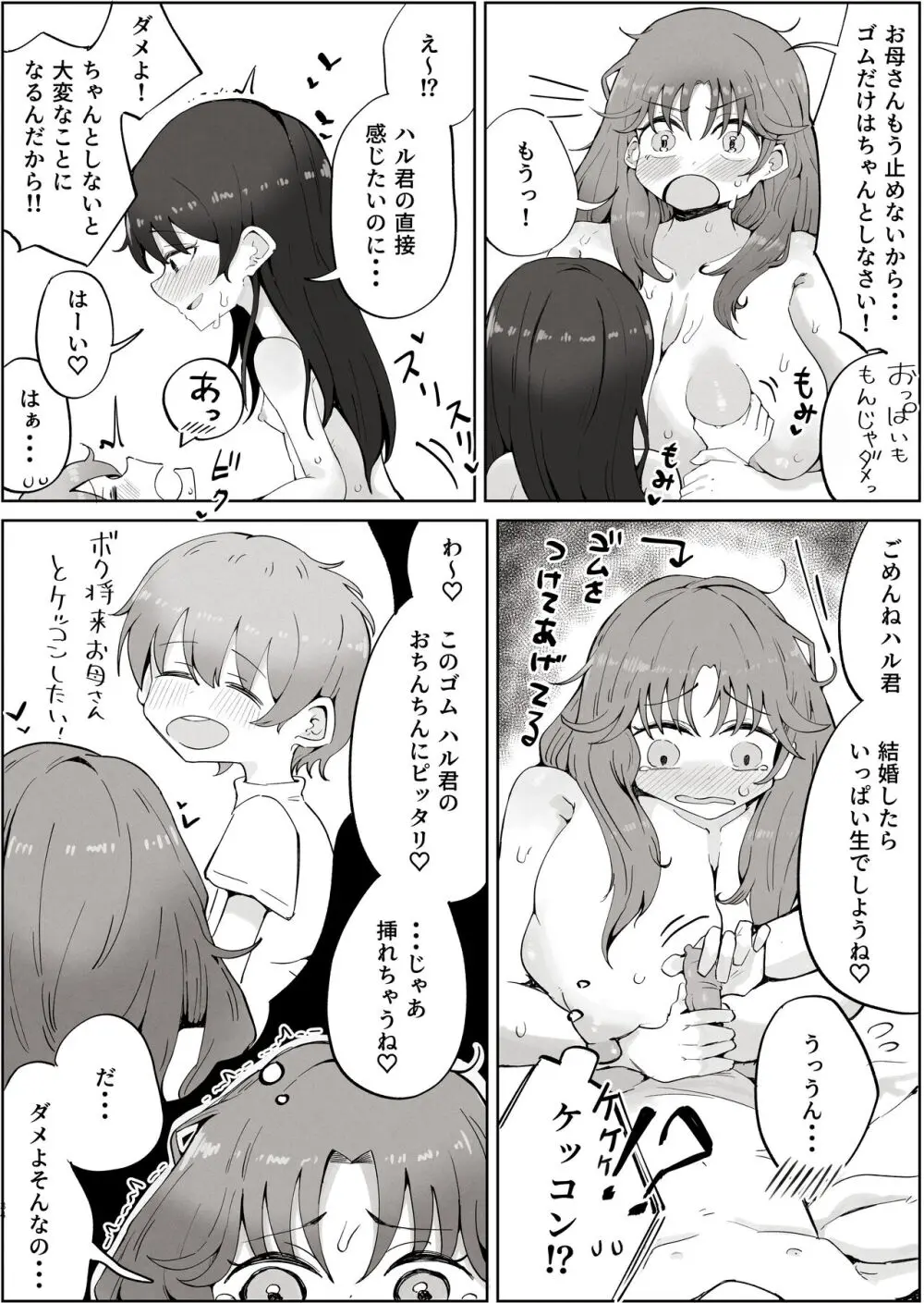 ボクのすきなおんなのこはボクのおかあさんもすき Page.34