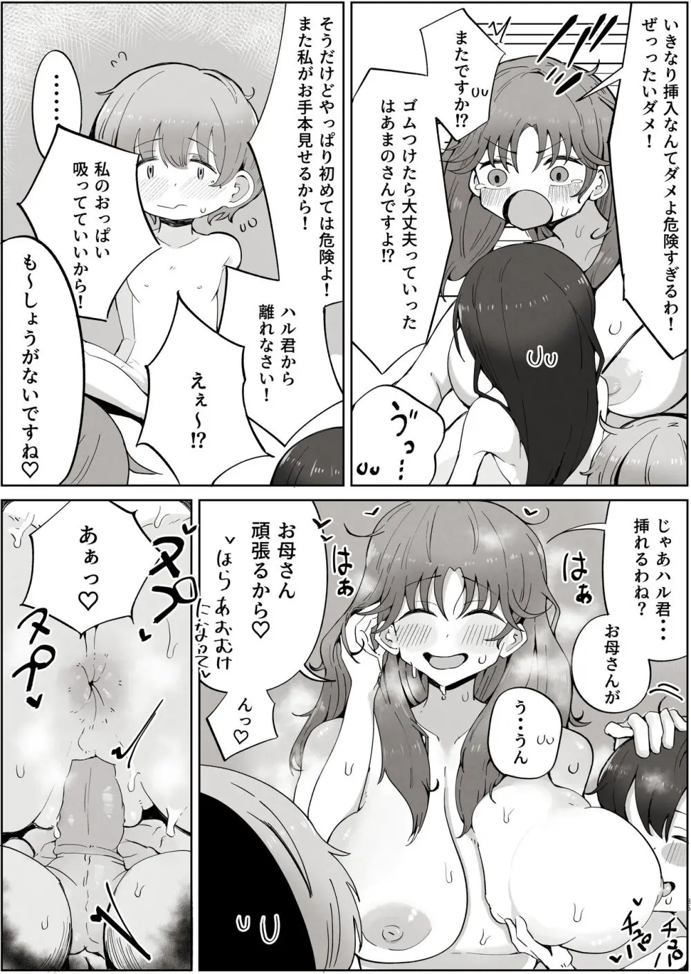 ボクのすきなおんなのこはボクのおかあさんもすき Page.35