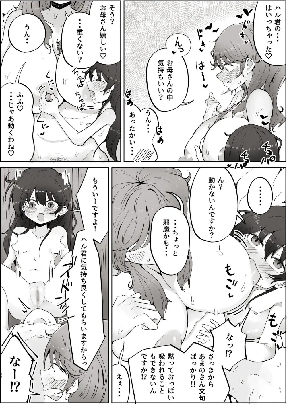 ボクのすきなおんなのこはボクのおかあさんもすき Page.36