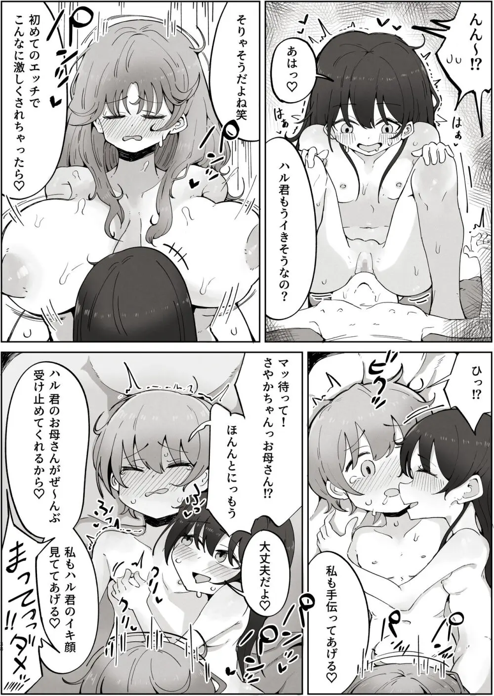 ボクのすきなおんなのこはボクのおかあさんもすき Page.38