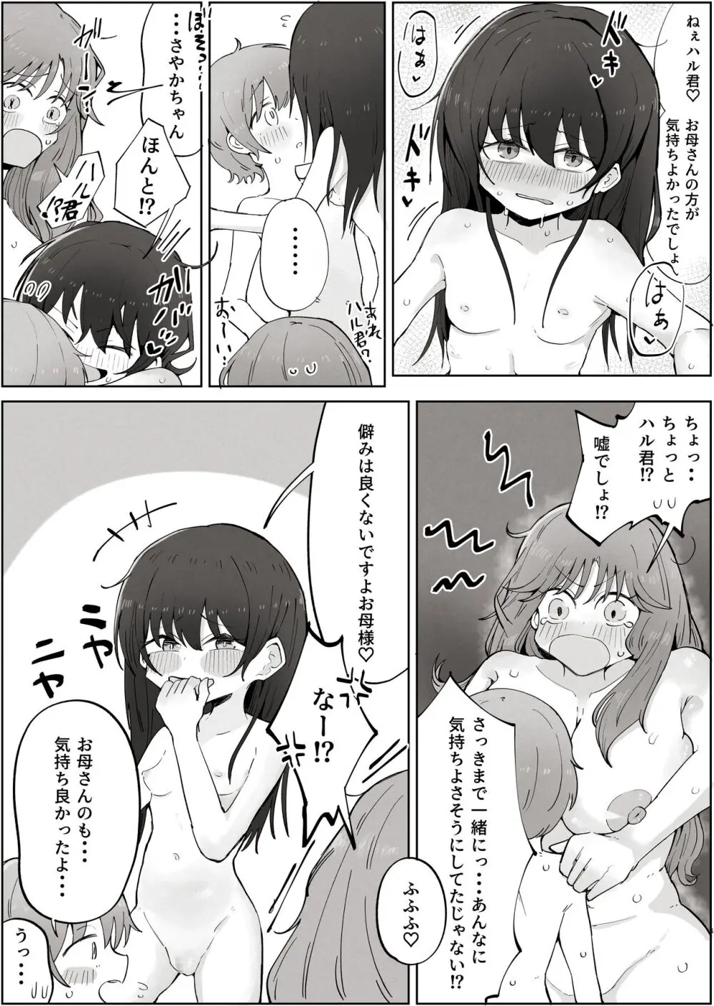 ボクのすきなおんなのこはボクのおかあさんもすき Page.41