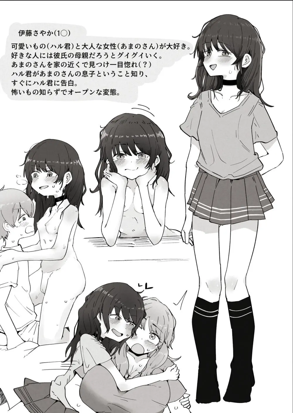 ボクのすきなおんなのこはボクのおかあさんもすき Page.53