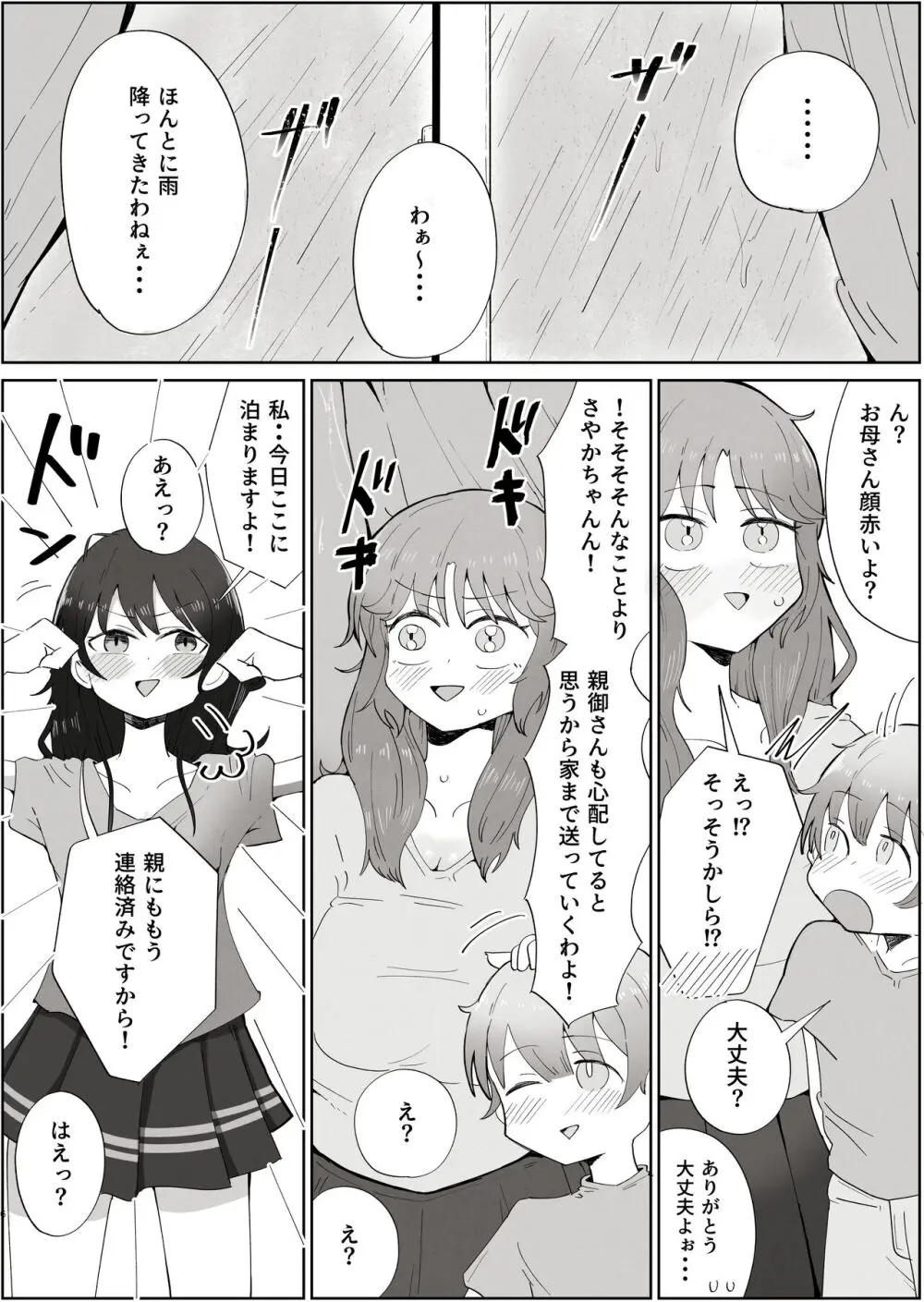 ボクのすきなおんなのこはボクのおかあさんもすき Page.6