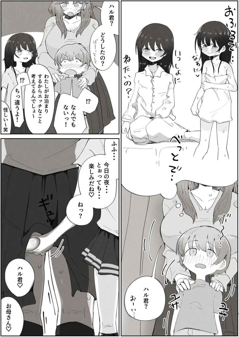 ボクのすきなおんなのこはボクのおかあさんもすき Page.7